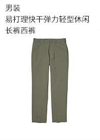 优衣库空气感男装易打理快干弹力轻型休闲长裤西裤�0�2455495 UNIQLO