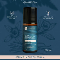 Краснополянская косметика Дезодорант-роллер "Тот самый дезодорант by Irena Ponaroshku ВАНИЛЬ", от Ирены Понарошку, 50 мл