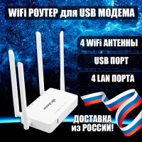 Wifi Роутер ZBT we1626 для USB 4G модема Huawei \ ZTE под Безлимитный Интернет аналог Zyxel