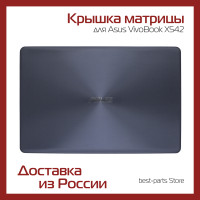 Крышка матрицы для Asus VivoBook X542 / X542BA / X542BP / X542U / X542UA / X542UF / X542UN / X542UQ / X542UR - синяя