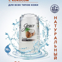 Grace Дезодорант - антиперспирант кристаллический Натуральный минеральный без алюминия (Grece deodorant Coconut) КОКОСОВЫЙ 70 гр
