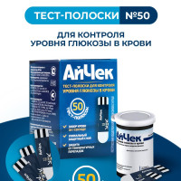 Тест-полоски АйЧек iCheck № 50