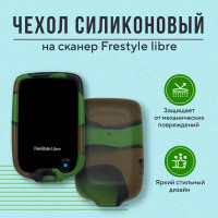 Чехол силиконовый для сканера Freestyle Libre хаки