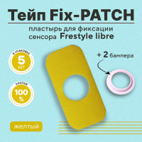 Тейп с вырезом Fix-PATCH (фикс-патч ) с бампером цвет желтый для фиксации сенсора Freestyle libre. Водостойкий пластырь фристайл либре / либра