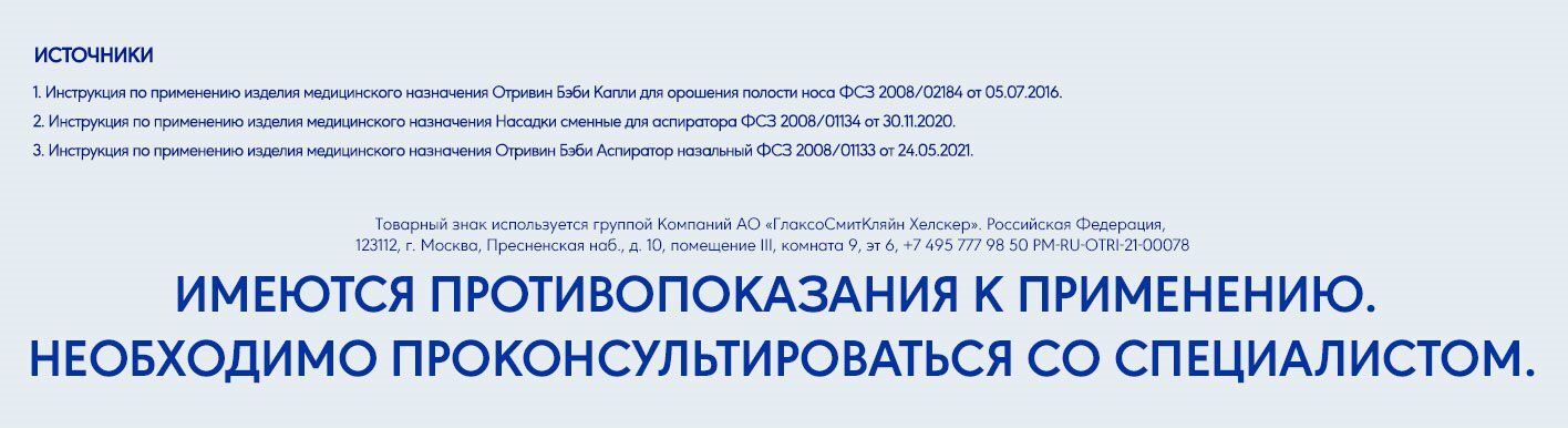 аспиратор соплеотсос Отривин Бэби Отривин беби сменные насадки для новорождённого для младенца для малыша одноразовые насадки капли для носа