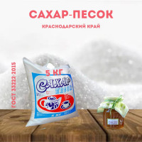 Сахар 5кг сахарный песок Краснодарский