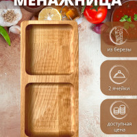 Менажница Мой Дом, 1 предм.