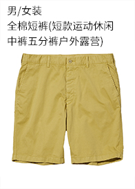 优衣库 男装/女装 全棉短裤 (短款 休闲 户外露营) 455503 UNIQLO