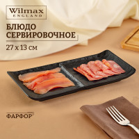 Блюдо сервировочное Wilmax Slatestone черное для сыра, для закусок 2 секции 27x13 см