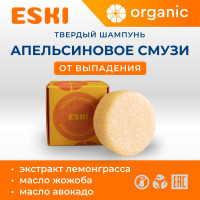 ESKI натуральный твердый шампунь для волос "Апельсиновое смузи"с маслами, восстановление, 65 г.