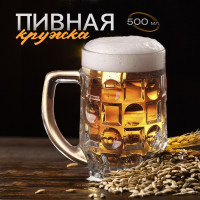 Пивная кружка "Паб" 500мл