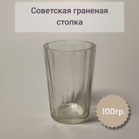 Стопка для водки, для коньяка, 100 мл, 1 шт