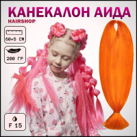 HAIRSHOP Канекалон АИДА F15 (Оранжевый) 200г/130см
