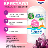Binturong/ Минеральный дезодорант кристалл классический, 60 гр.