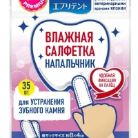 Влажная салфетка-напальчник для чистки зубов и дёсен, 35 шт.
