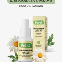 Лосьон для чистки глаз собак и кошек, 30 мл