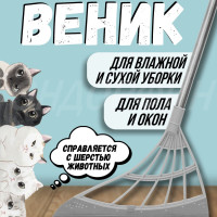 Силиконовый веник для уборки / водосгон для стекол, пола