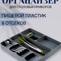 Лоток для столовых приборов ST VANPLAST в ящик, органайзер - подставка под ложки, вилки, ножи и кухонные принадлежности для сушки и хранения, пластиковый, 40 х 39 х 5,5 см, темно-серый