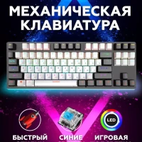 Клавиатура механическая игровая с подсветкой Leaven K550