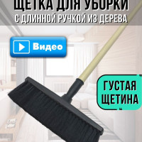 Щетка-швабра "Товары для дома V.Home", 1 шт