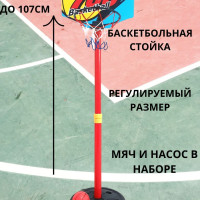 Баскетбольное кольцо на стойке для детей