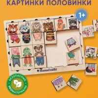 Деревянные пазлы картинки половинки 