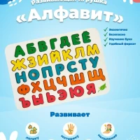 Развивающая настольная игра Изучаем буквы алфавит