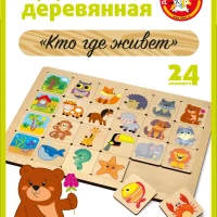 Деревянная развивающая игра пазл "Кто где живет"