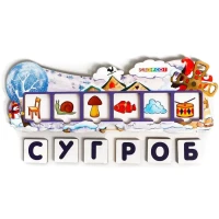 Обучающая игра Зимние словечки, учим буквы русского алфавита