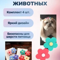 Зажимы для груминга 4 шт. домашним животным