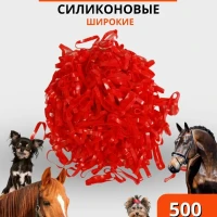 Резинки для груминга 500 шт