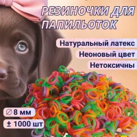 Резинки латексные 65STE062 разноцветные 1000 шт 