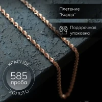 Цепочка золотая 585 пробы