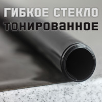 Гибкое стекло EasyLite 130x130 см, толщина 0.7 мм