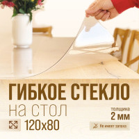 Гибкое стекло STEKLOOSTOL 80x120 см, толщина 1,8 мм