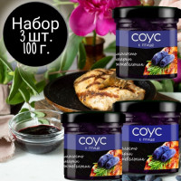 Соус жимолостный с можжевельником и розмарином набор 3 шт 100 гр