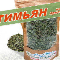 Тимьян сушеный из Армении