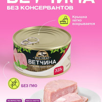 Ветчина RusMeat 325 гр. - 1 шт.