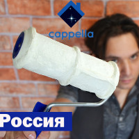 Валик под кирпич Cappella. Сделано в России. Имитация кирпича