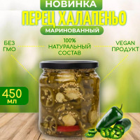 Перец халапеньо маринованный, Rukami.team, 450 мл
