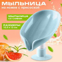 Мыльница на ножке с присоской и сливом для воды для кухни и ванной