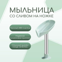 Мыльница со сливом на присоске/ Мыльница для ванной/ Мыльница для кухни/Мыльница на ножке с присоской со сливом/ Мыльница со сливом на ножке с присоской/ Мыльница светло-зеленая