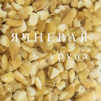 Крупа ячменная ячневая 800гр,2 шт:набор круп