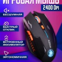 Игровая мышь беспроводная AZZOR 