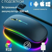 беспроводная мышка с зарядкой USB компьютерная игровая оптическая для ноутбука подсветкой бесшумная