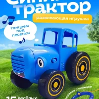 Музыкальная игрушка машинка каталка  Синий Трактор