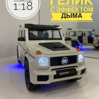 Металлическая машинка Mercedes Гелендваген с дымом 1:18