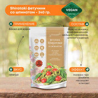 Ширатаки фетучини со шпинатом без глютена и сахара, диетическая, Shirataki, 340 г