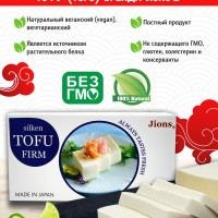 Соевый продукт тофу Jions, 300 г