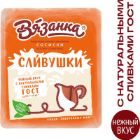 Сосиски Сливушки Вязанка 450 г